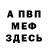 МЕТАДОН VHQ Simon Fernandes